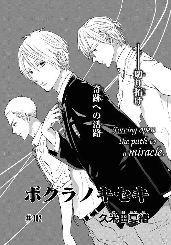 Bokura no Kiseki Chapter 102 1